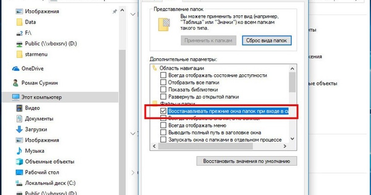 Компьютер не видит папки. Папка Windows. Параметры папок в Windows 10. "Вид"-"параметры"-"изменить параметры папок и поиска",. Картинки не отображаются в папке.
