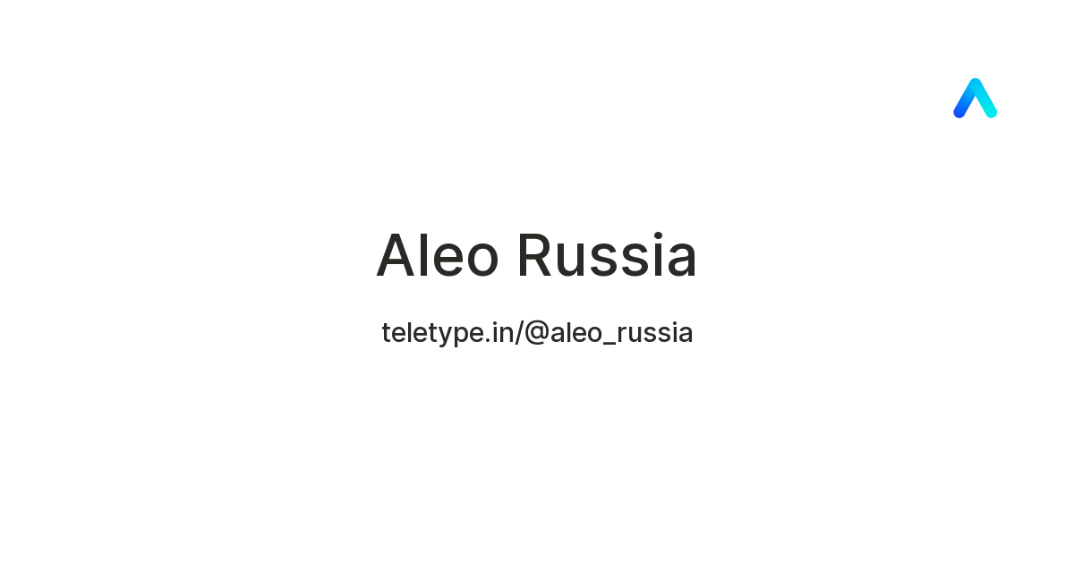 Aleo Russia — Teletype