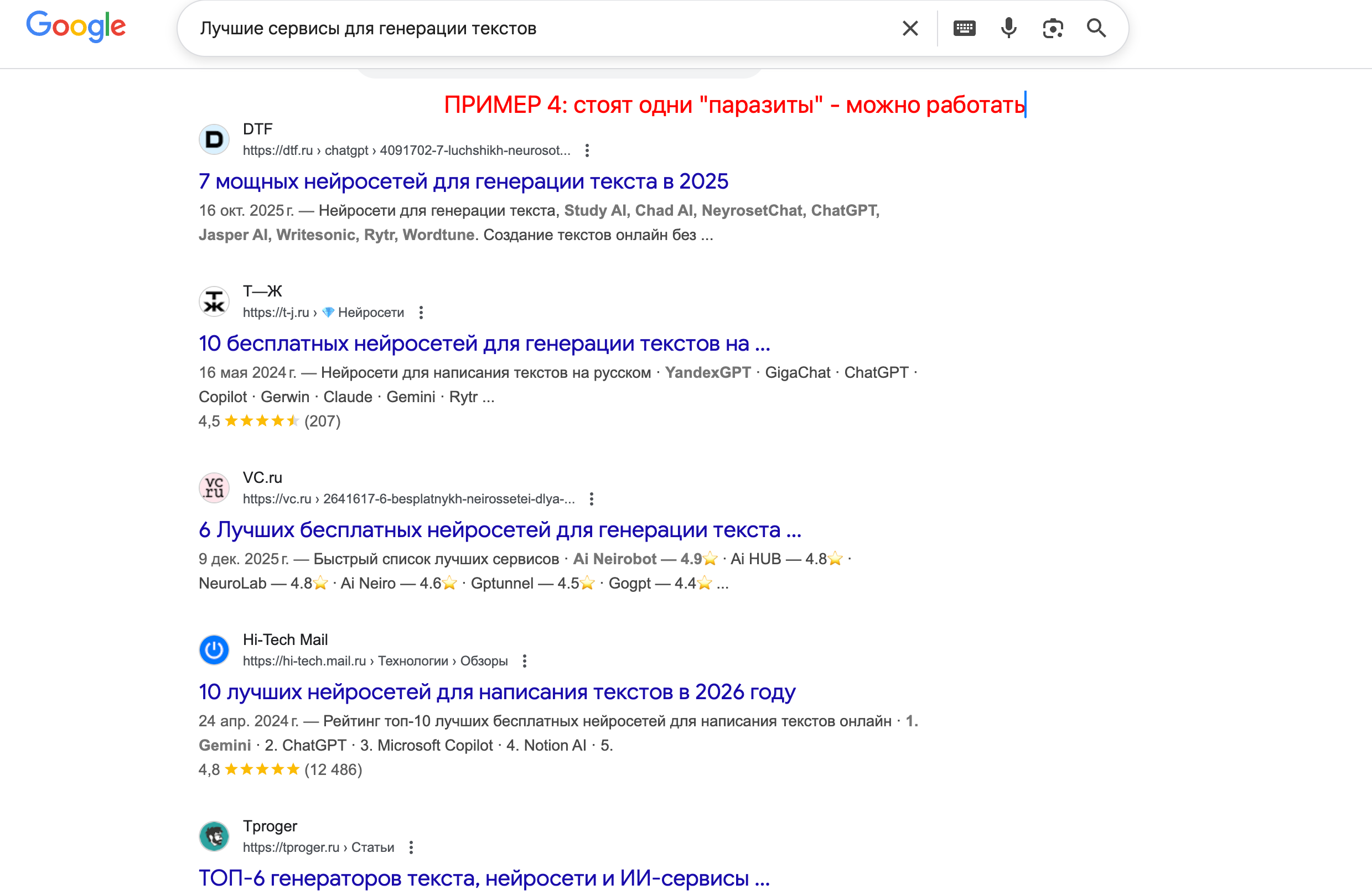 Паразитное SEO - тренд 2026 года - как его готовить? — Teletype