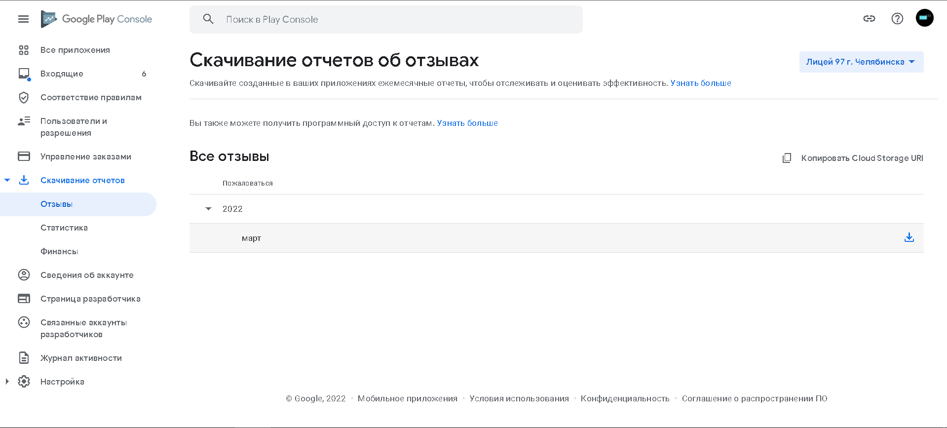 Google Play Console: аккаунт разработчика — Teletype
