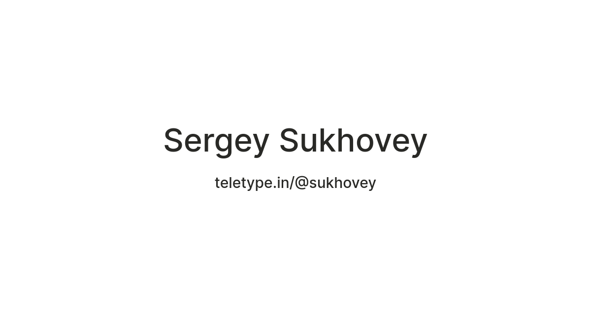 Sergey Sukhovey — Teletype