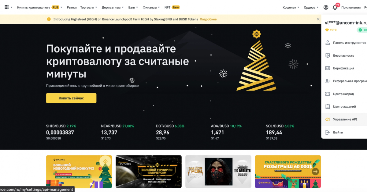 Шаг 3. Cоздание API ключей на бирже Binance — Teletype