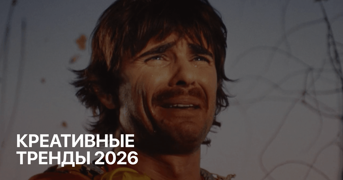 Тренды в рекламных видео | 2026 — Teletype