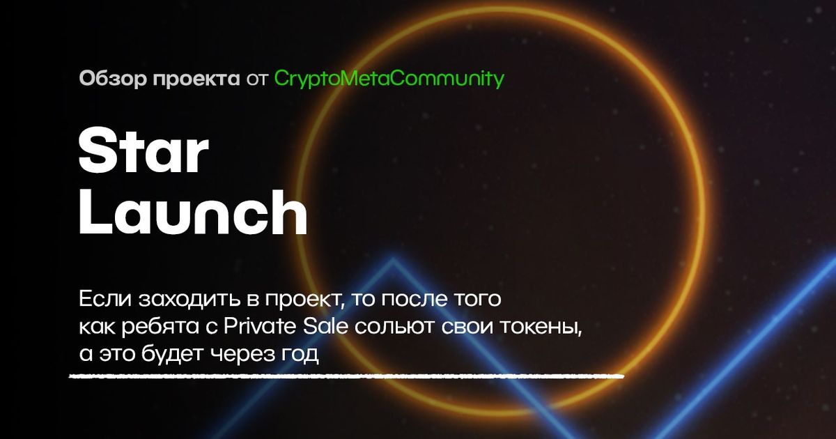 Краткий обзор IDO ланчпада StarLaunch — Teletype
