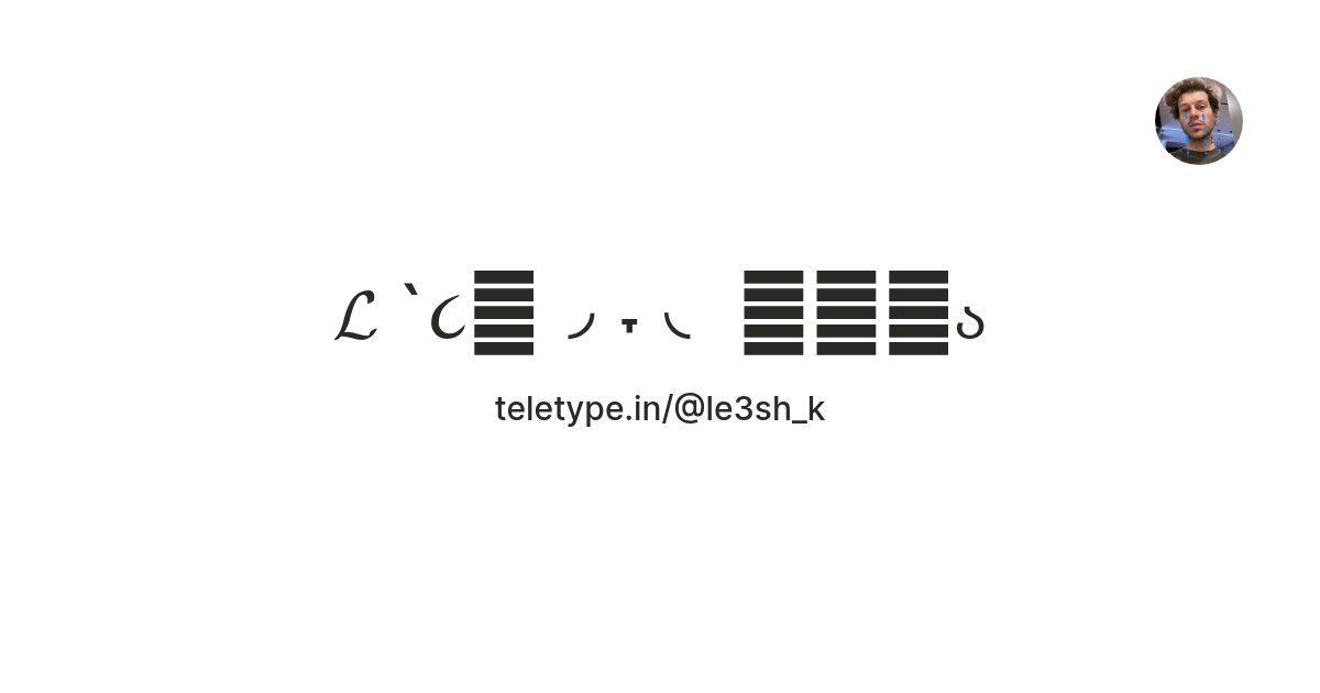 𝓛 `૮꒰ ˕ ྀི꒱ა — Teletype