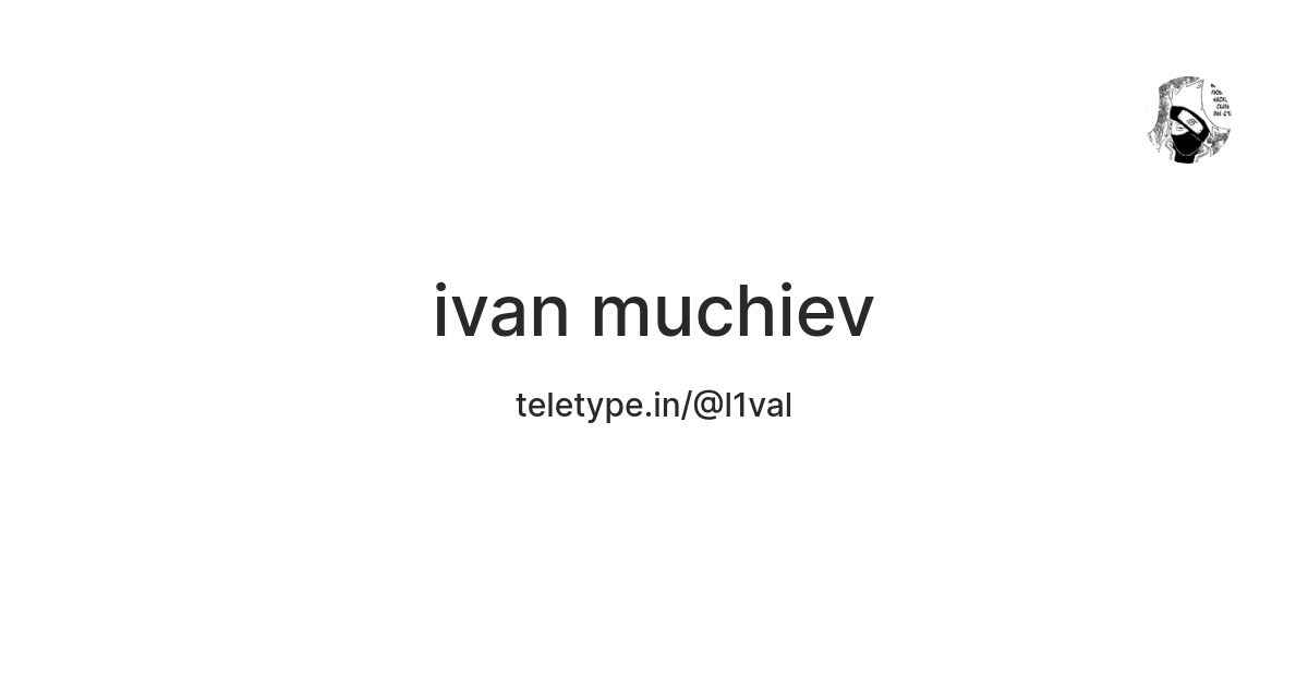 ivan muchiev — Teletype