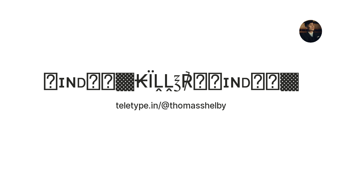 『ɪɴᴅ』☯ ₭ÏḼḼ℥℟ཌ『ɪɴᴅ』☯ — Teletype
