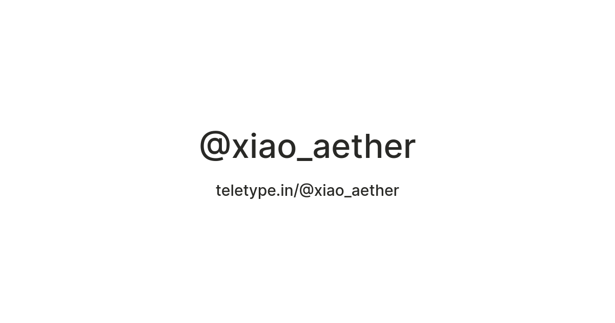 @xiao_aether — Teletype