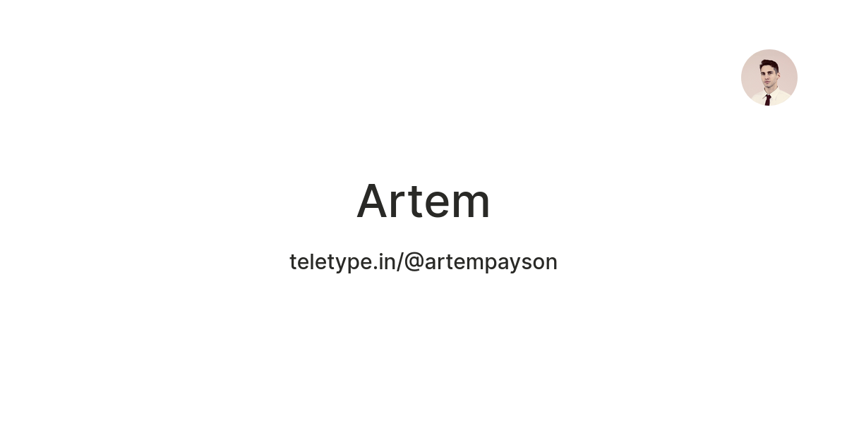 Artem — Teletype