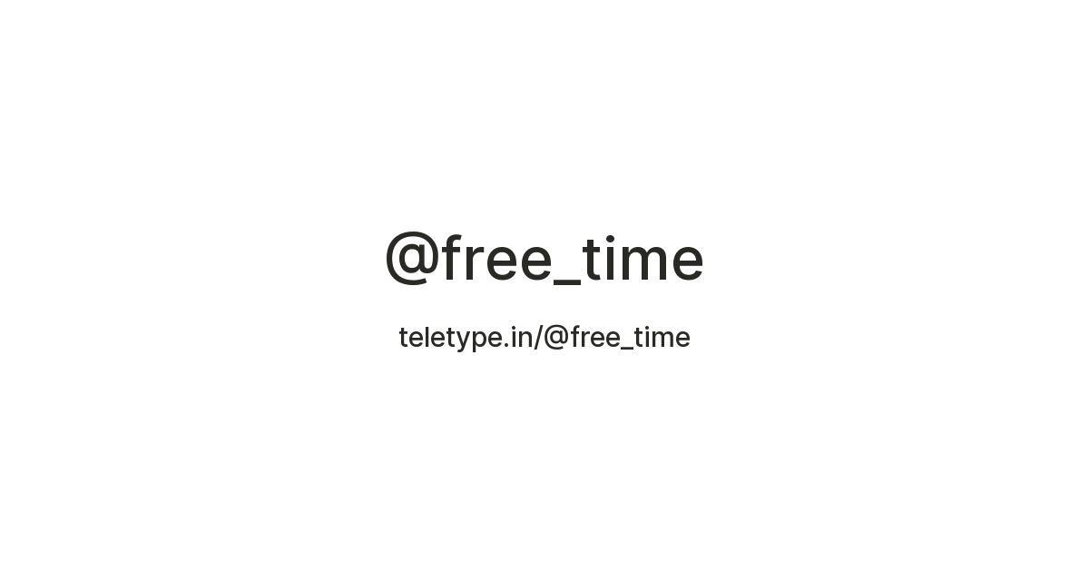 @free_time — Teletype