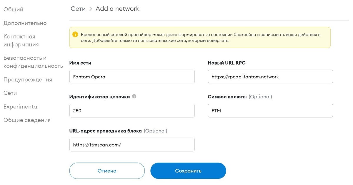 Добавление вручную сети Fantom Network в MetaMask — Teletype