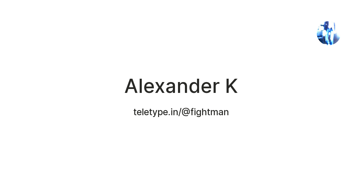 Alexander K — Teletype