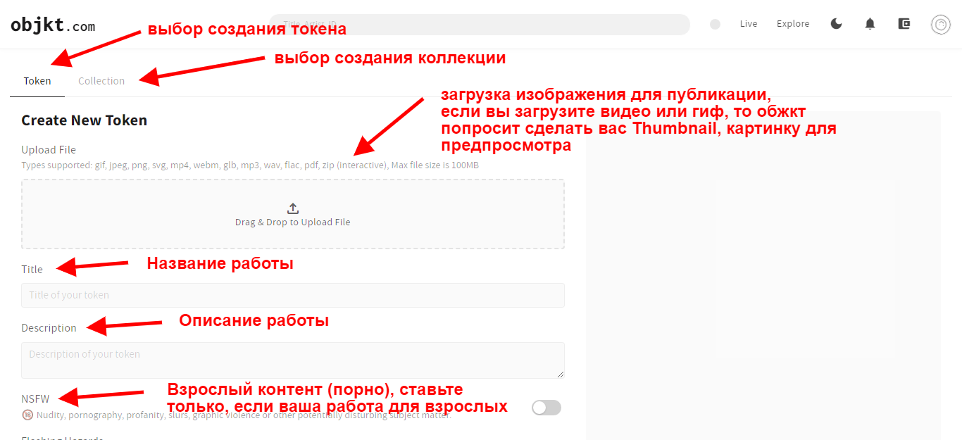 Как опубликовать NFT - OBJKT.com — Teletype