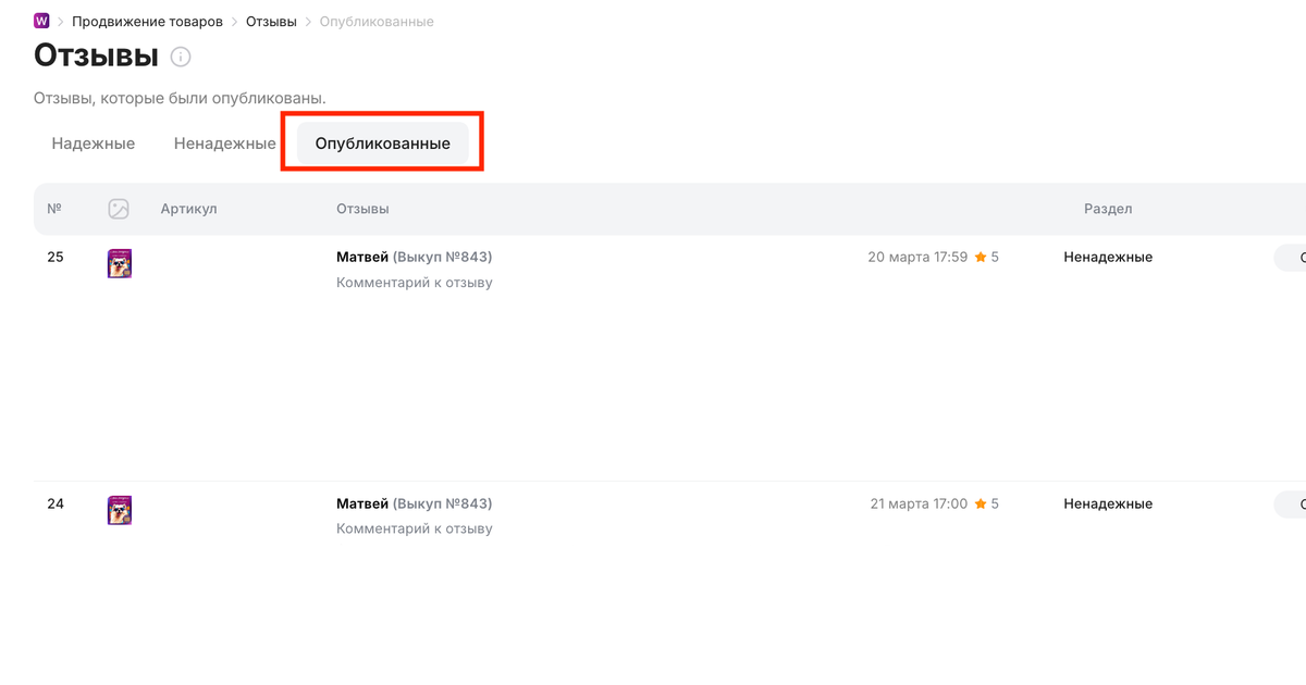 Дополнение к отзывам на WB и OZON — Teletype