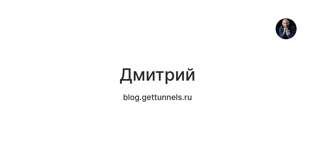 Дмитрий — Teletype