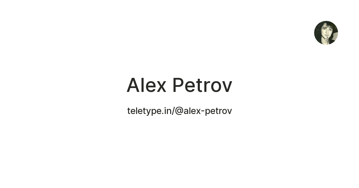 Alex Petrov — Teletype
