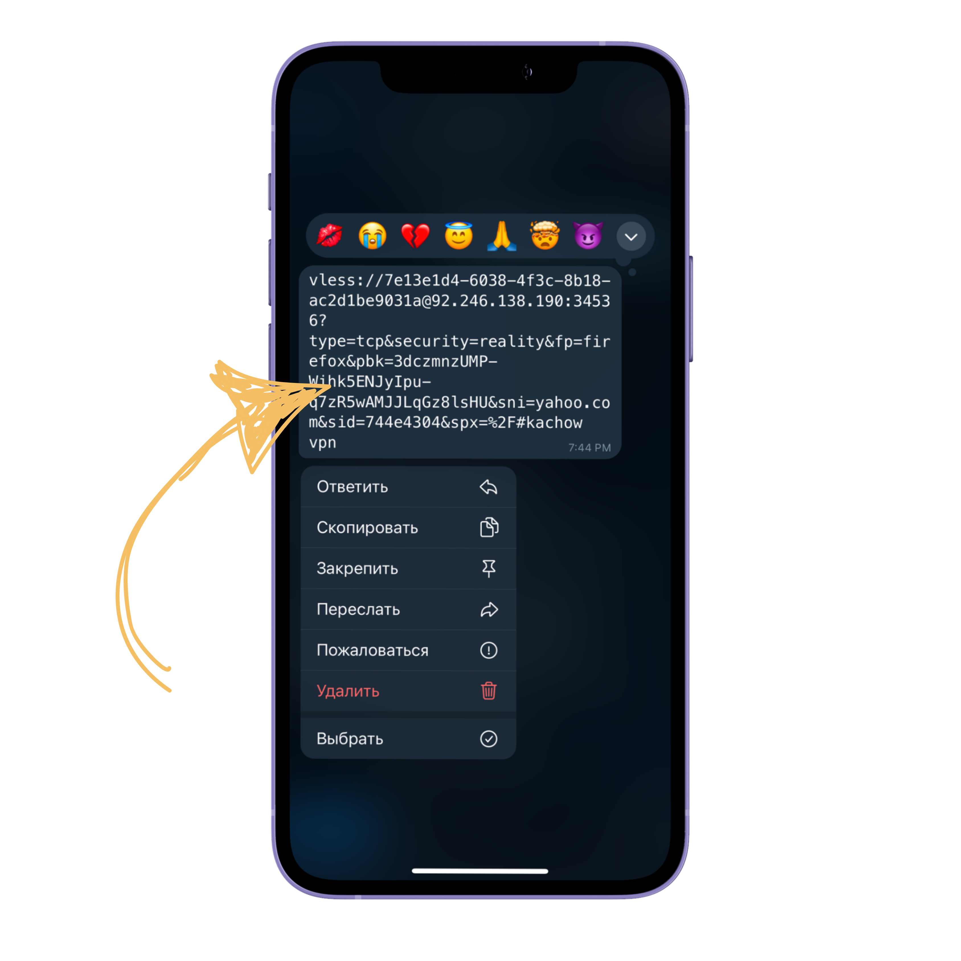 Подключение VLESS на iPhone — Teletype