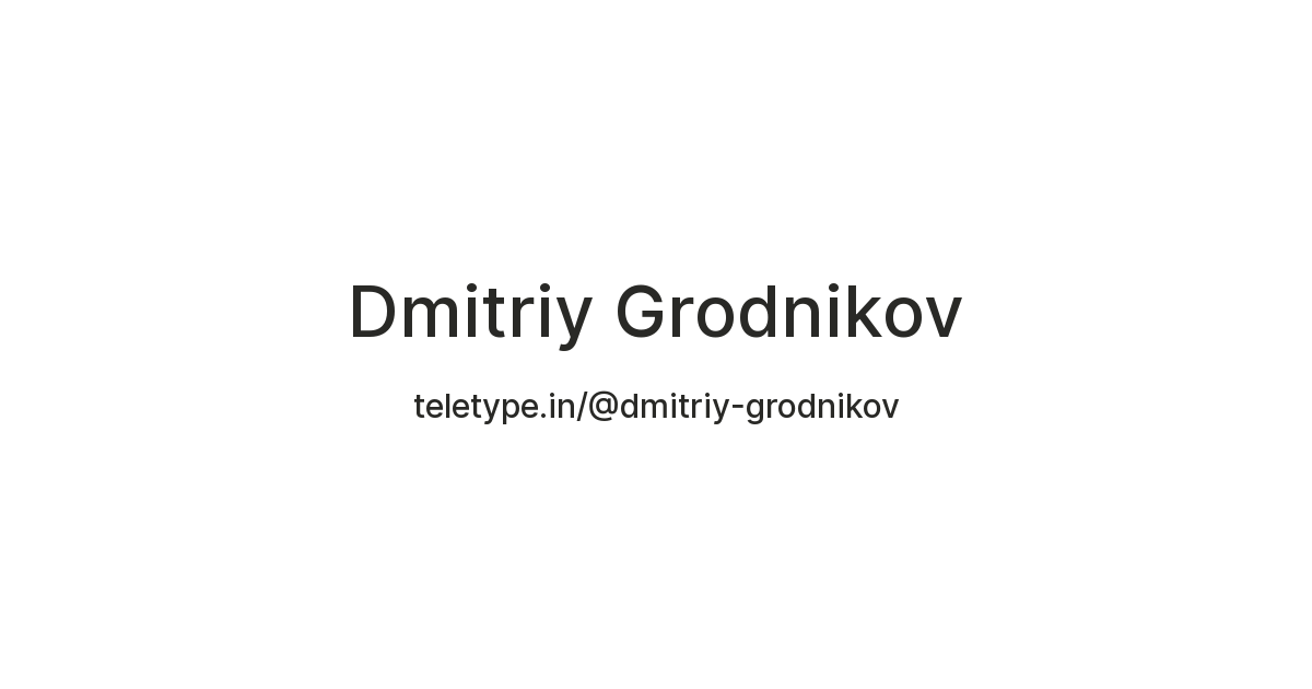 Dmitriy Grodnikov — Teletype