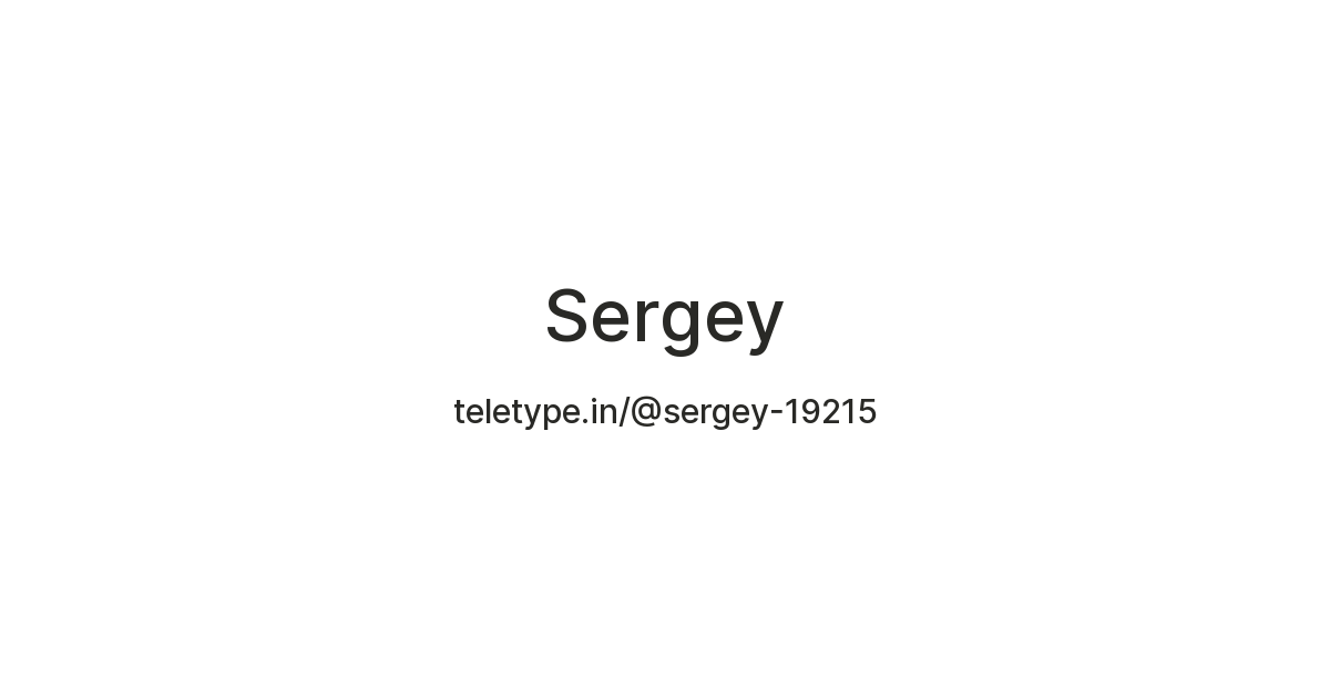 Sergey — Teletype