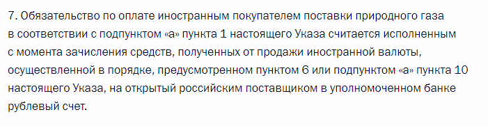 Мне стыдно. Но я только сегодня понял ключевой момент схемы "газ за рубли".