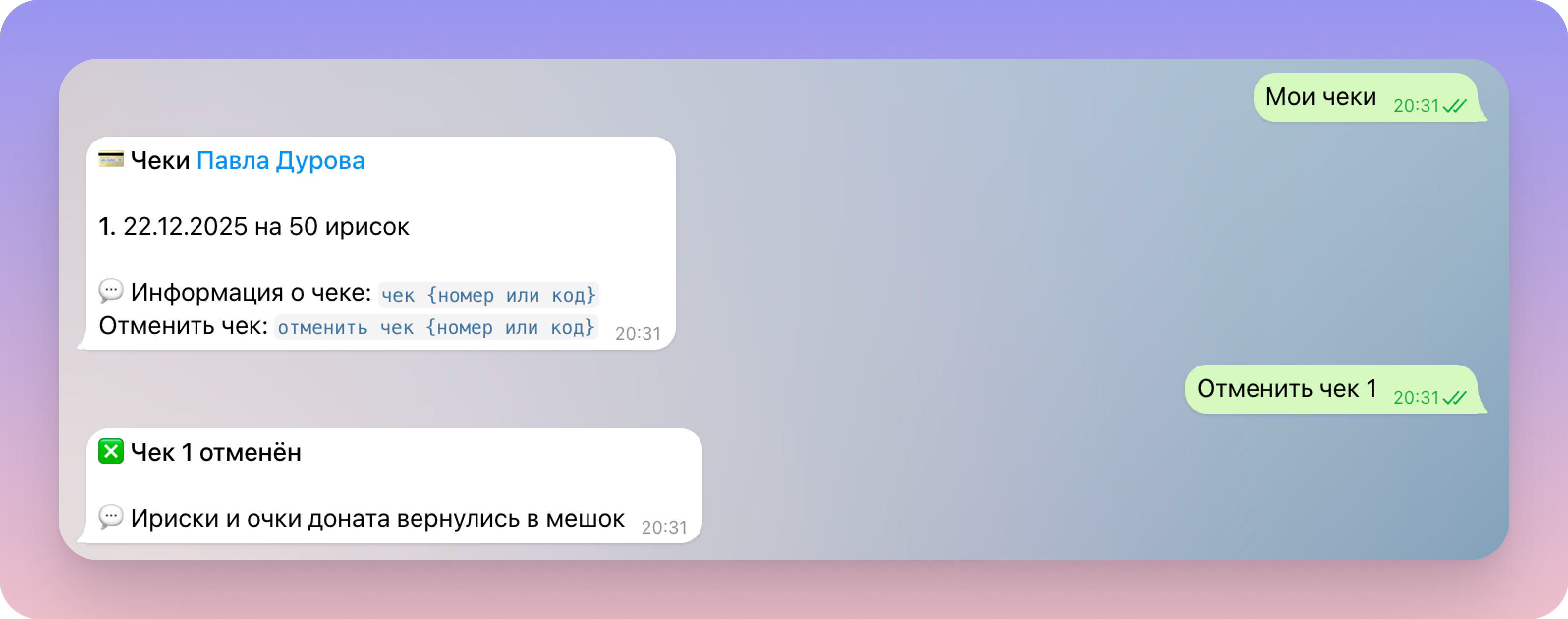 Команды Iris | Чат-менеджера — Teletype