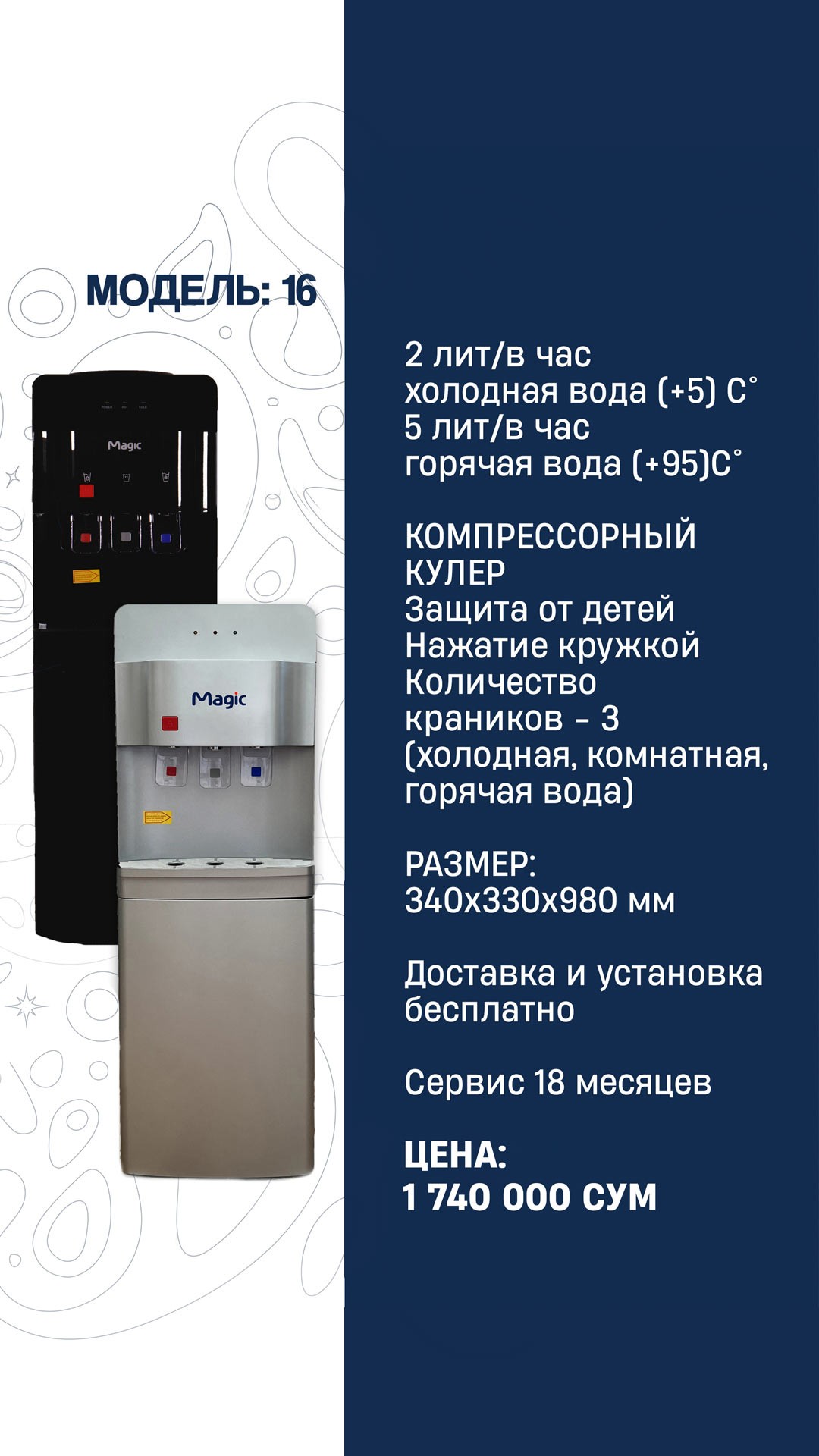 Каталог кулеров Magic — Teletype