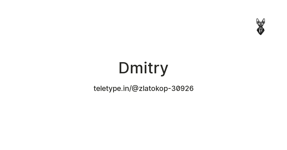 Dmitry — Teletype