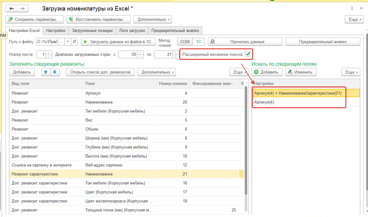 Инструкция Загрузка номенклатуры из Excel — Teletype