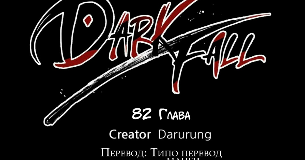 Dark Fall 82 Глава — Teletype