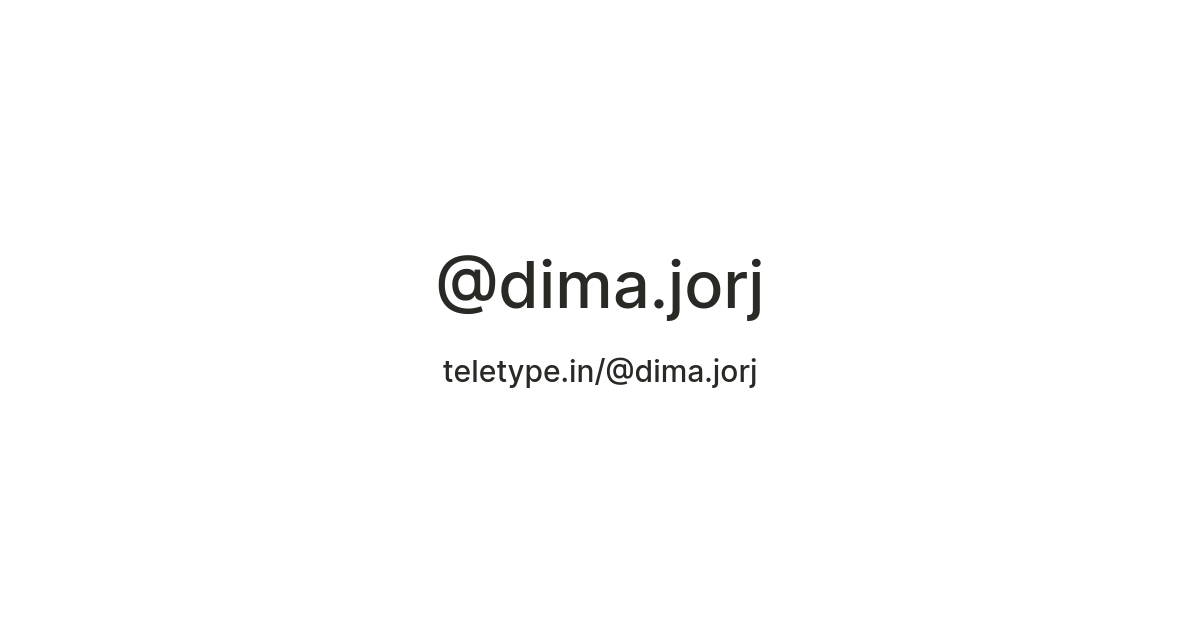 @dima.jorj — Teletype