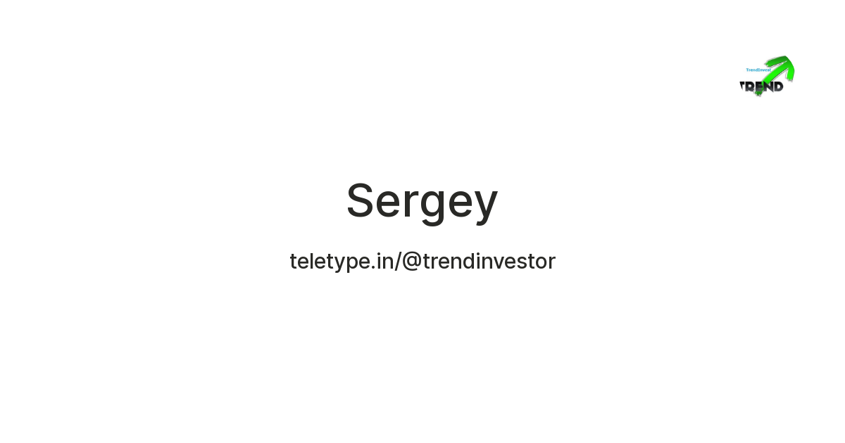 Sergey — Teletype