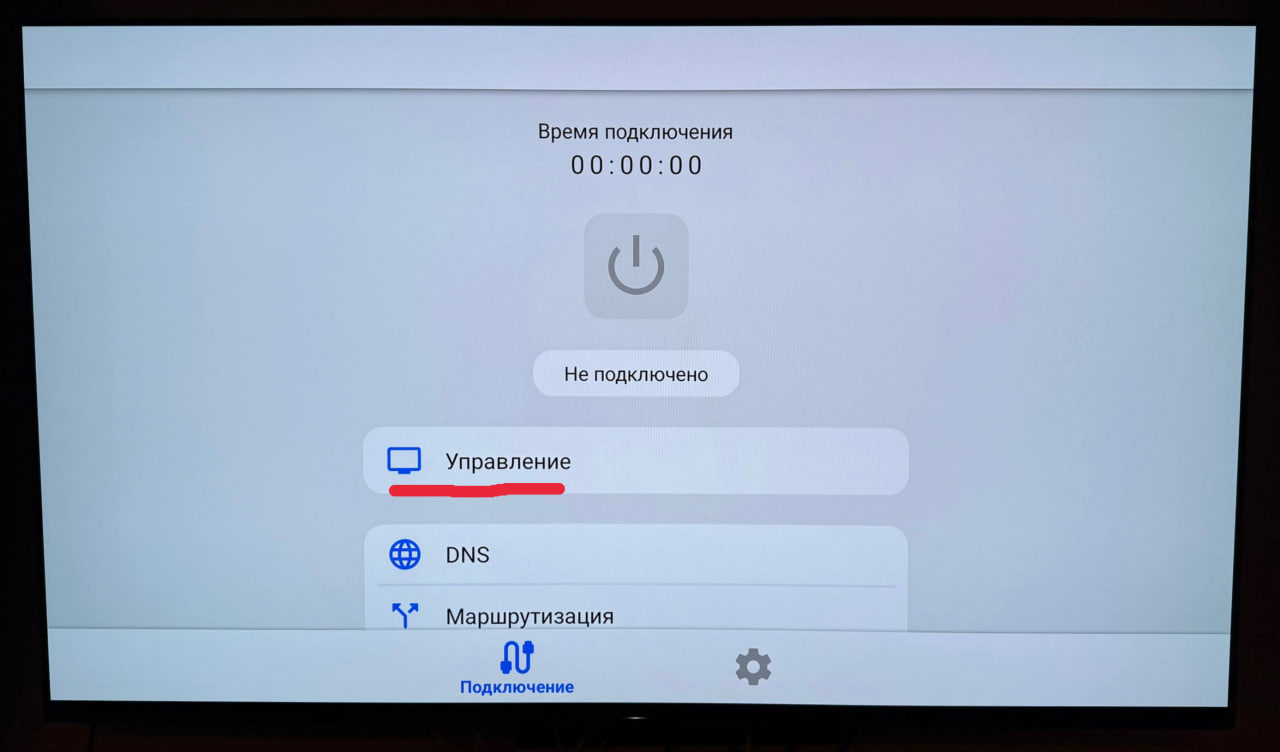 ⚙️ Настройка V2RayTun для Android TV через QR-код с телефона — Teletype