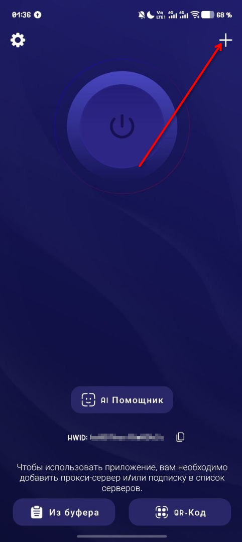 Настройка Happ для Android (VLESS) — Teletype