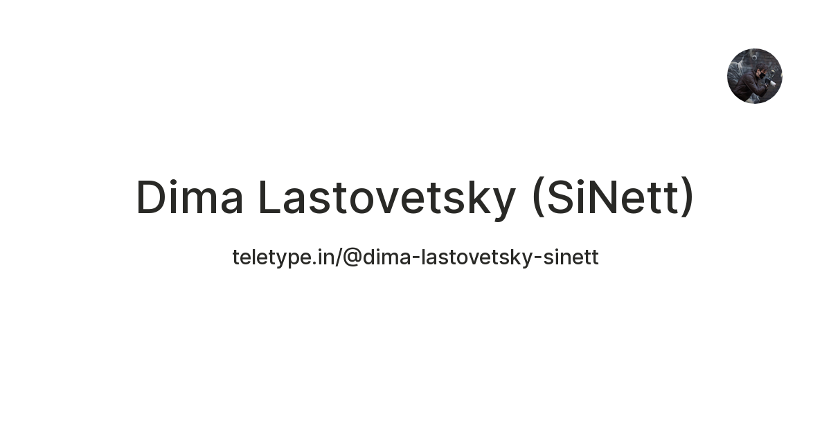 Dima Lastovetsky (SiNett) — Teletype
