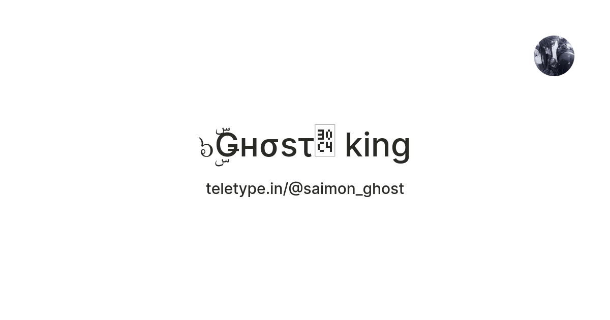 ๖ۣۜǤнσsτツ king — Teletype