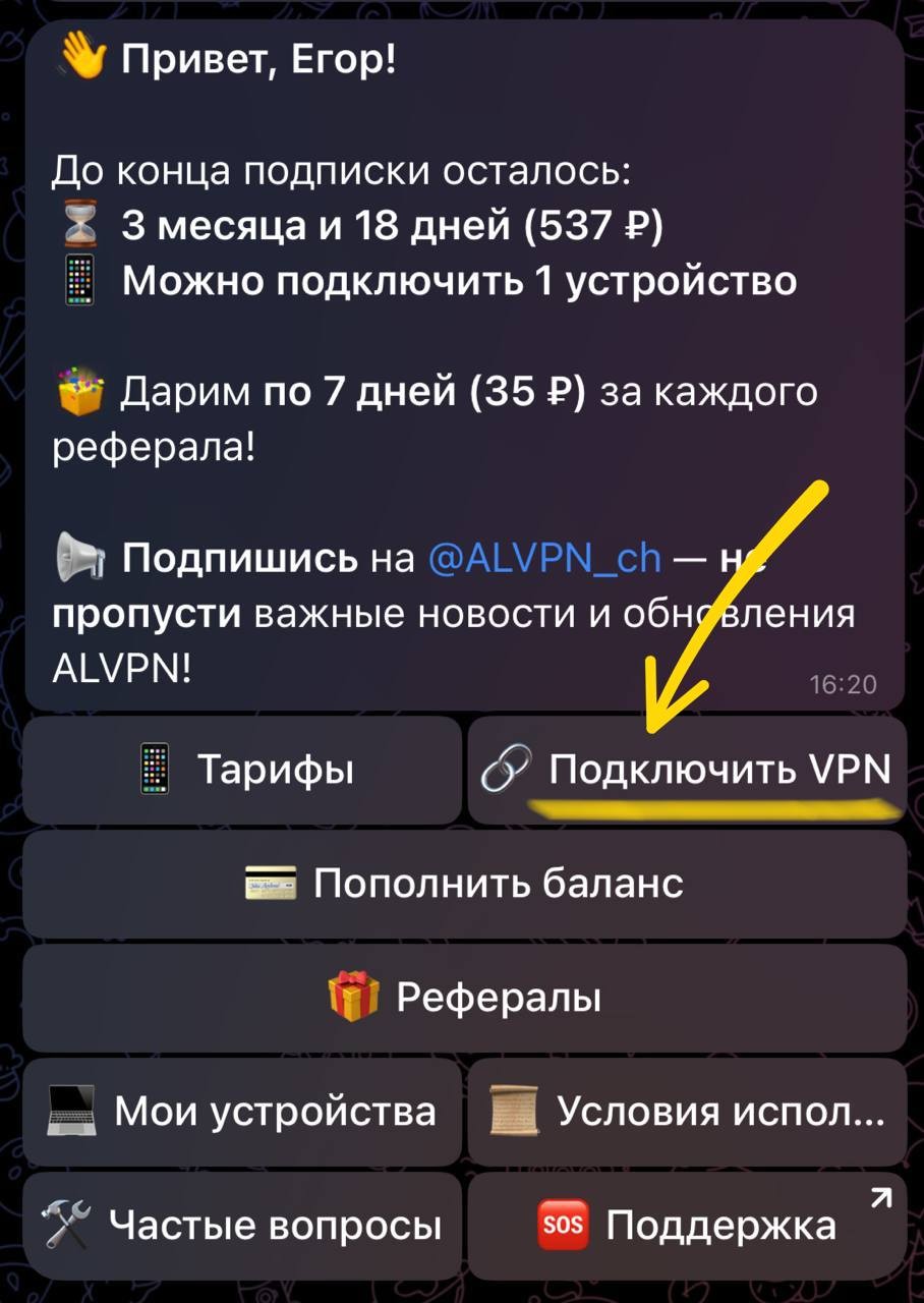 Подключение VPN на другое устройство с помощью QR-кода — Teletype