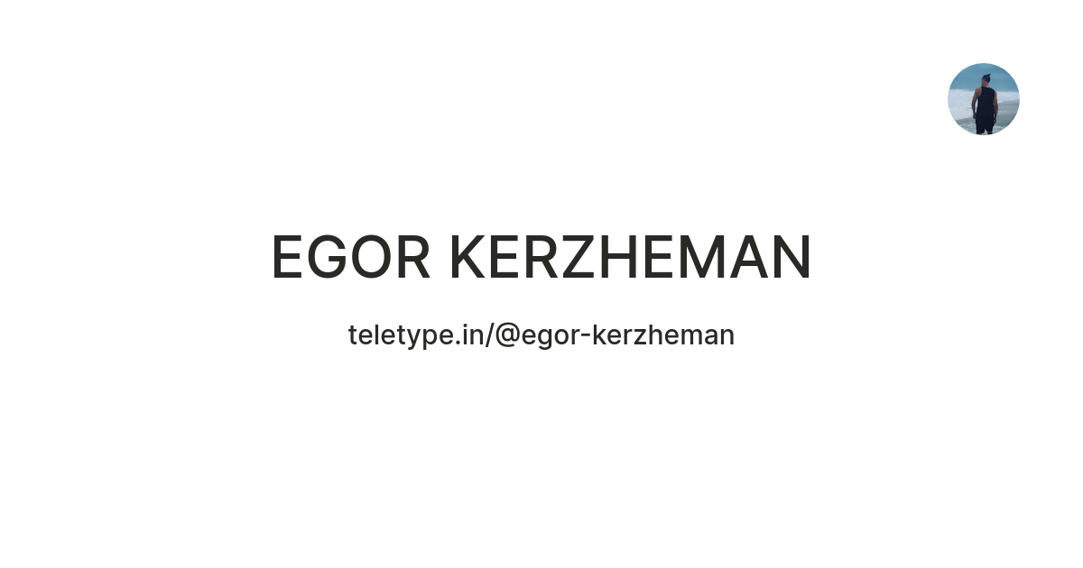 EGOR KERZHEMAN — Teletype