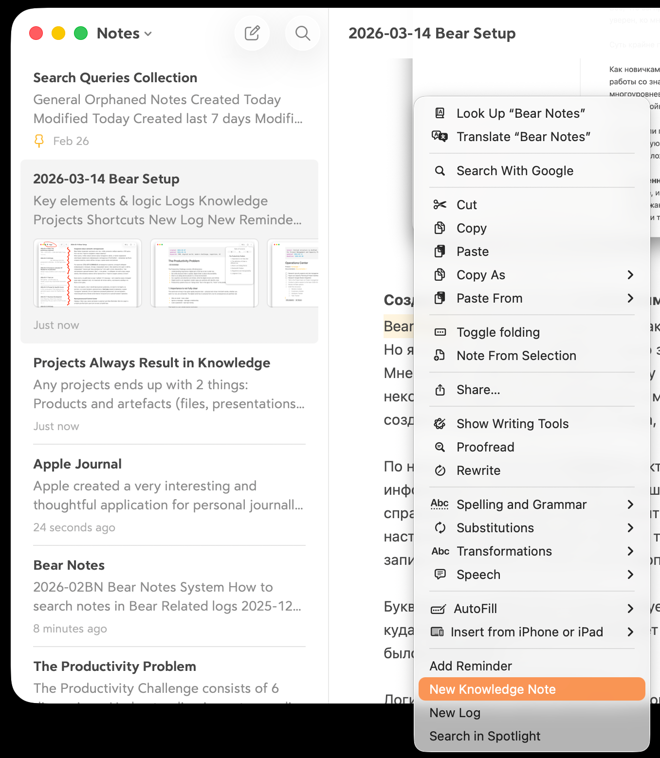Автоматизации и Шорткаты в Bear Notes — Teletype
