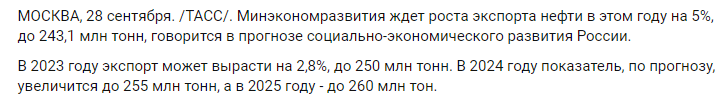 RAZB0RKA данных добычи нефти в РФ - Сентябрь'22. "У всего есть своя цена"