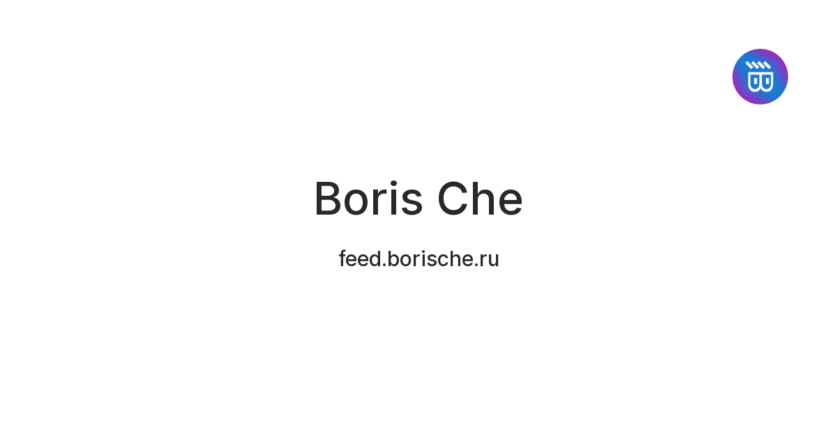 Boris Che — Teletype