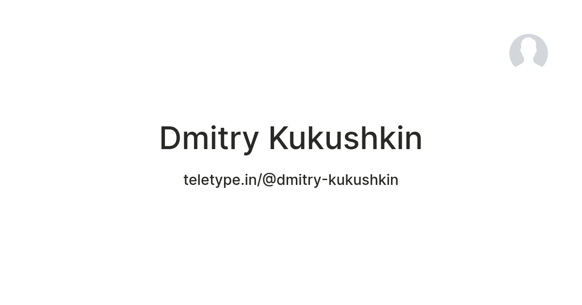 Dmitry Kukushkin — Teletype