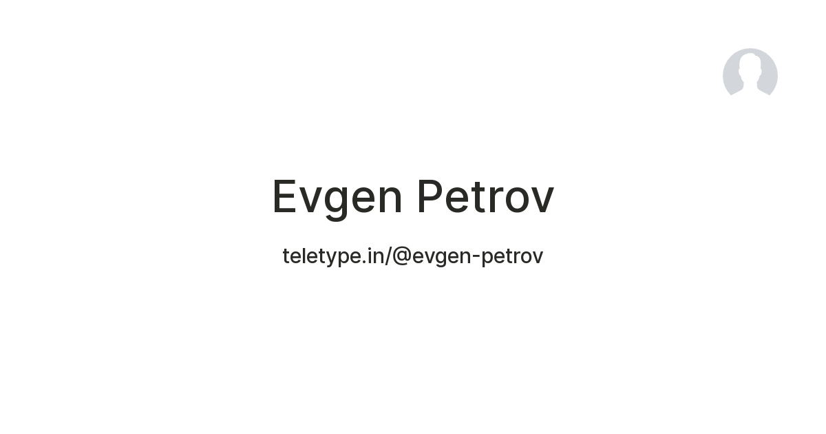 Evgen Petrov — Teletype