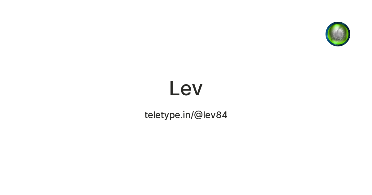 Lev — Teletype