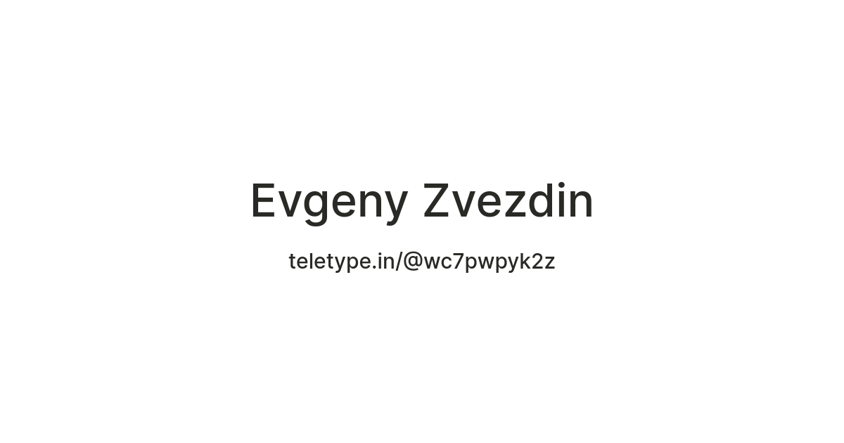Evgeny Zvezdin — Teletype