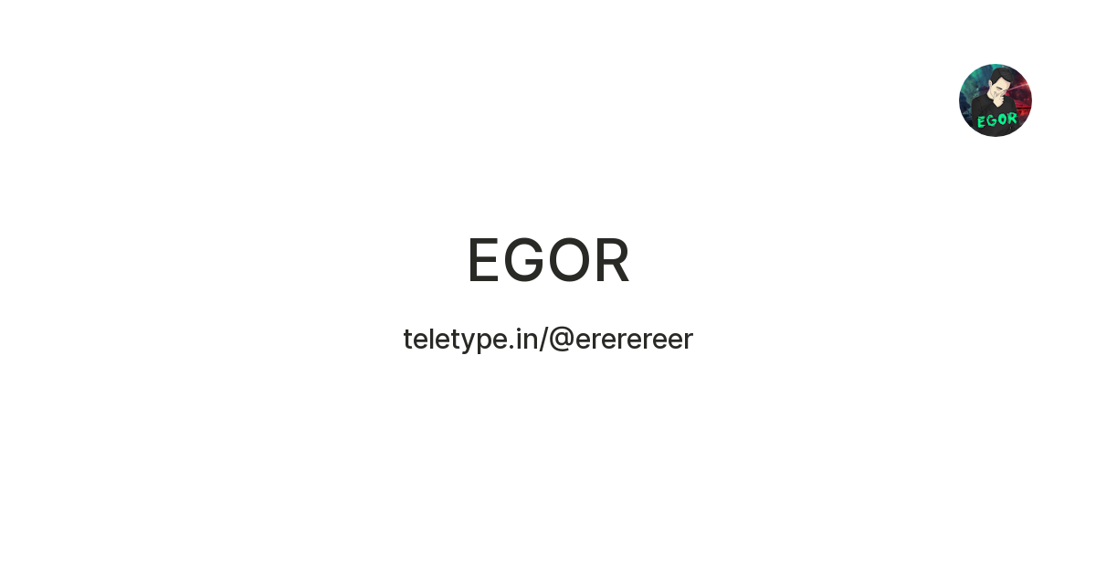 EGOR — Teletype