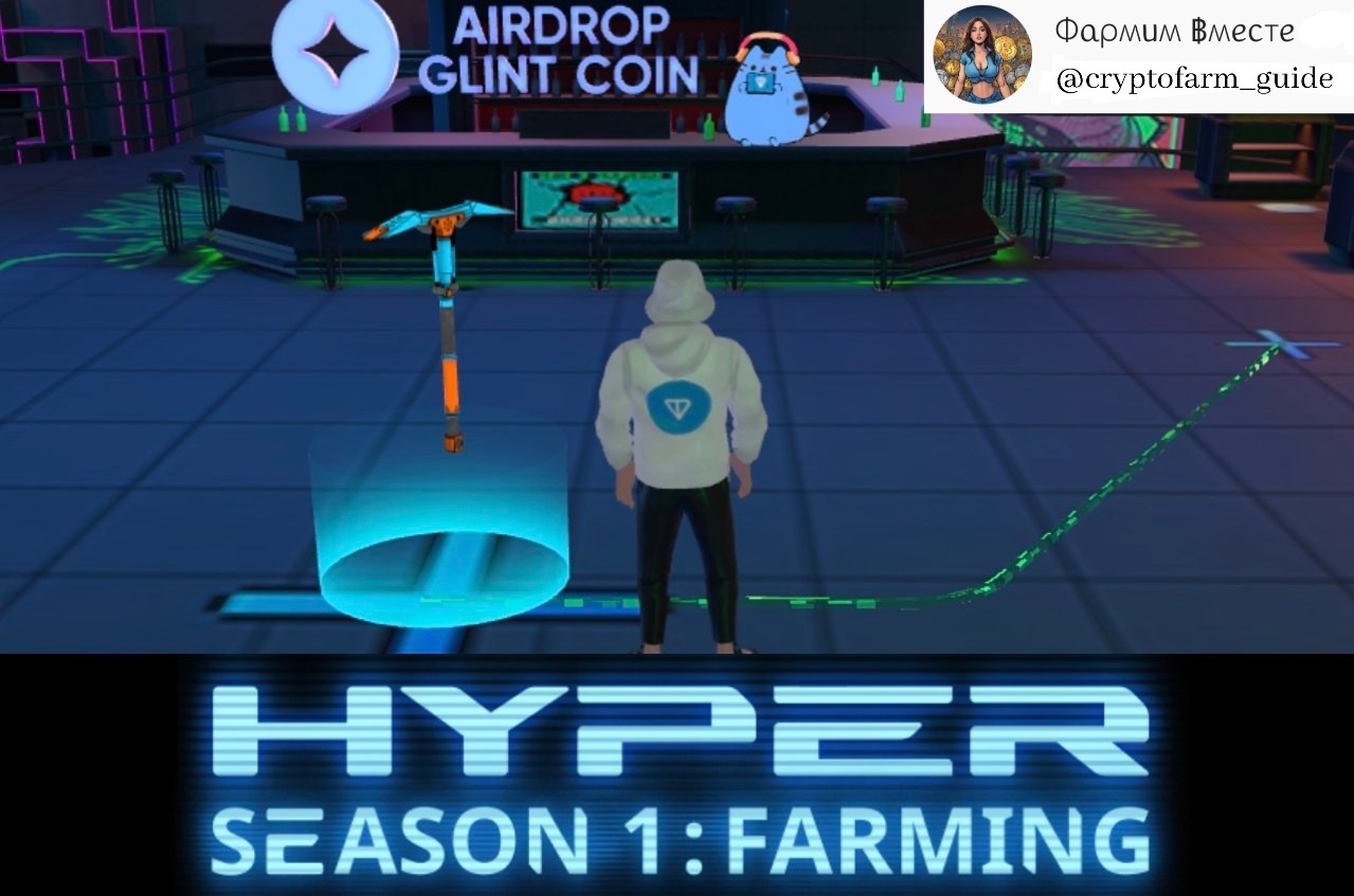 HYPER - свежая 3D фармилка в Telegram, которая раздаст Airdrop — Teletype