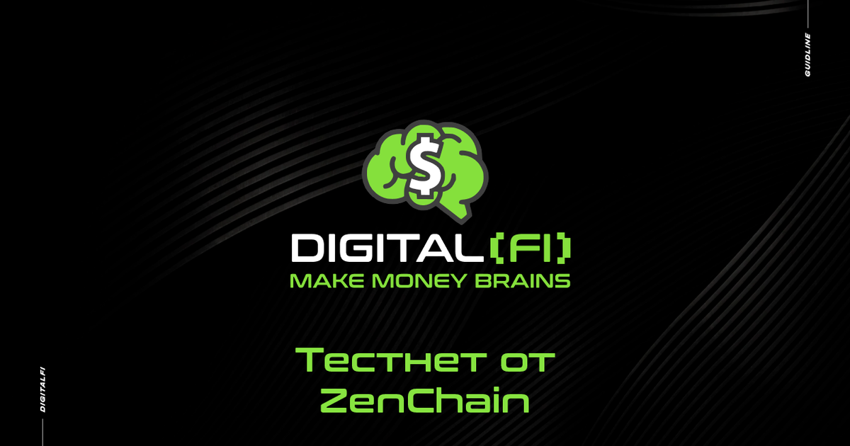 Отрабатываем ZenChain с подтвержденным аирдопом — Teletype