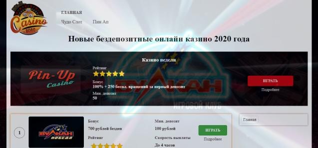 новое онлайн казино 2020