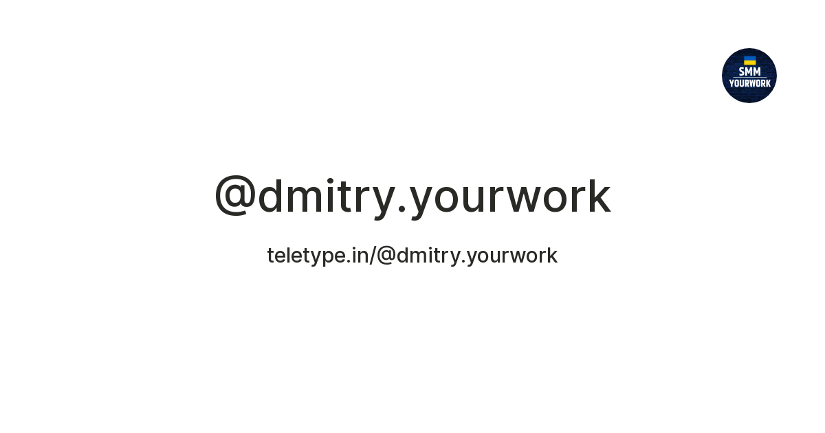 @dmitry.yourwork — Teletype