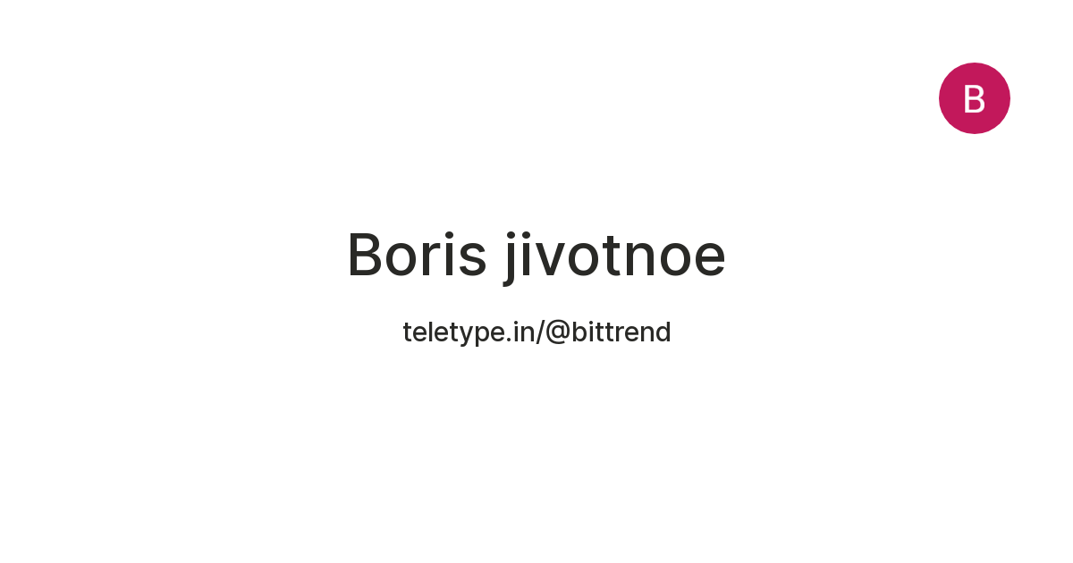 Boris jivotnoe — Teletype